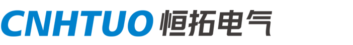 河北恒拓电气设备有限公司-开关柜，配电箱，断路器，变压器，隔离开关