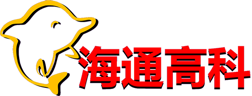 深圳市海通高科电子技术有限公司