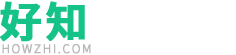 所有课程-好知网-重拾学习乐趣-Powered By Howzhi