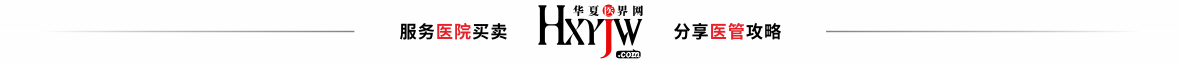 华夏医界网_民营医疗产业信息平台_民营医院营销管理培训