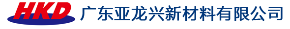 广东亚龙兴新材料有限公司