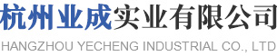 杭州业成实业有限公司_气泡膜_ 气泡枕