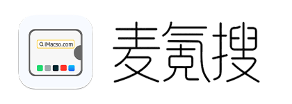 麦氪搜(iMacSO.com)-我们致力于让您的Mac更有价值 ！