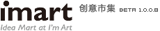 IMART创意市集官方网站 - 创意 - 市集 - 艺术 - IMART.cn
