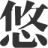 悠生活-星座解读-免费星座运势-姓名建议