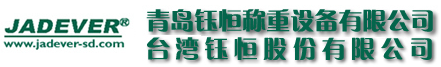 青岛钰恒称重设备有限公司