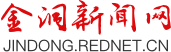 金洞新闻网_主流媒体,党政门户