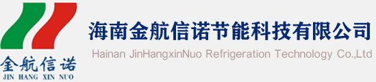 海南金航信诺节能科技有限公司-海南金航信诺节能科技有限公司