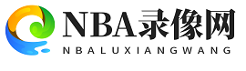 NBA录像网 - NBA录像回放高清完整版-NBA直播免费观看