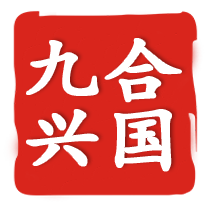 北京九合兴国教育科技有限公司