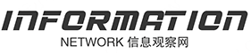 信息观察网 | 商业信息发展门户