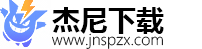 杰尼下载站 – 绿色安全的软件下载中心