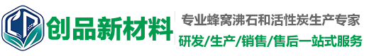 蜂窝沸石_蜂窝沸石分子筛-江苏创品新材料有限公司