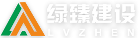 市政公用工程,城市道路照明工程,环保工程,园林绿化工程,仿古建筑及古建筑修缮工程,建筑工程,水利工程,消防工程,钢结构工程,建筑幕墙工程施工_江苏绿臻建设有限公司