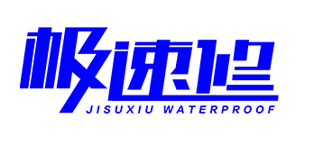 极速修防水科技有限公司-不砸砖防水-卫生间防水公司-防水堵漏的正规公司