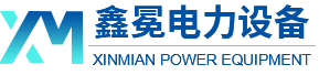 江苏鑫冕电力设备有限公司
