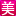 聚美极速免税店 - 海外直采,国内物流,海外价格,飞一般的免税店体验