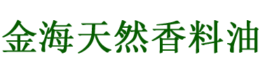 吉水县金海天然香料油科技有限公司