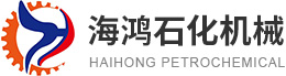 江阴市海鸿石化机械有限公司