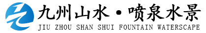 西安喷泉公司_音乐喷泉设备厂家_喷泉设计施工单位_陕西九州山水喷泉水景工程公司
