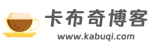 卡布奇博客 - 分享生活中的美好有趣的知识