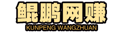 鲲鹏项目网_优质网赚项目,网赚教程,副业项目发布网站