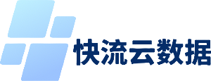 官网 - 快流云 - 高防云服务器