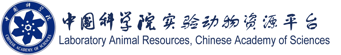 中国科学院实验动物资源平台 | Laboratory Animal Resources, Chinese Academy of Sciences