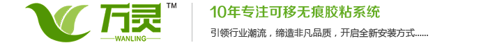 无痕挂钩|无痕钉|免打孔可移卡扣|拖把夹|强力粘贴挂钩厂家-万灵创意家居