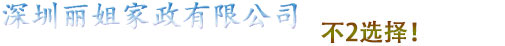 沙井附近家政：181 2450 1680