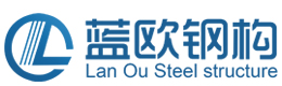 钢结构_武汉钢结构公司_钢结构厂房__螺栓球网架_管桁架工程_湖北钢结构加工安装厂家_蓝欧钢结构工程有限公司