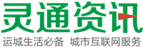 灵通资讯|运城灵通资讯|灵通资讯网站|灵通资讯论坛|运城人气社区|运城中文社区网|www.ltzxw.com -  Powered by Discuz!