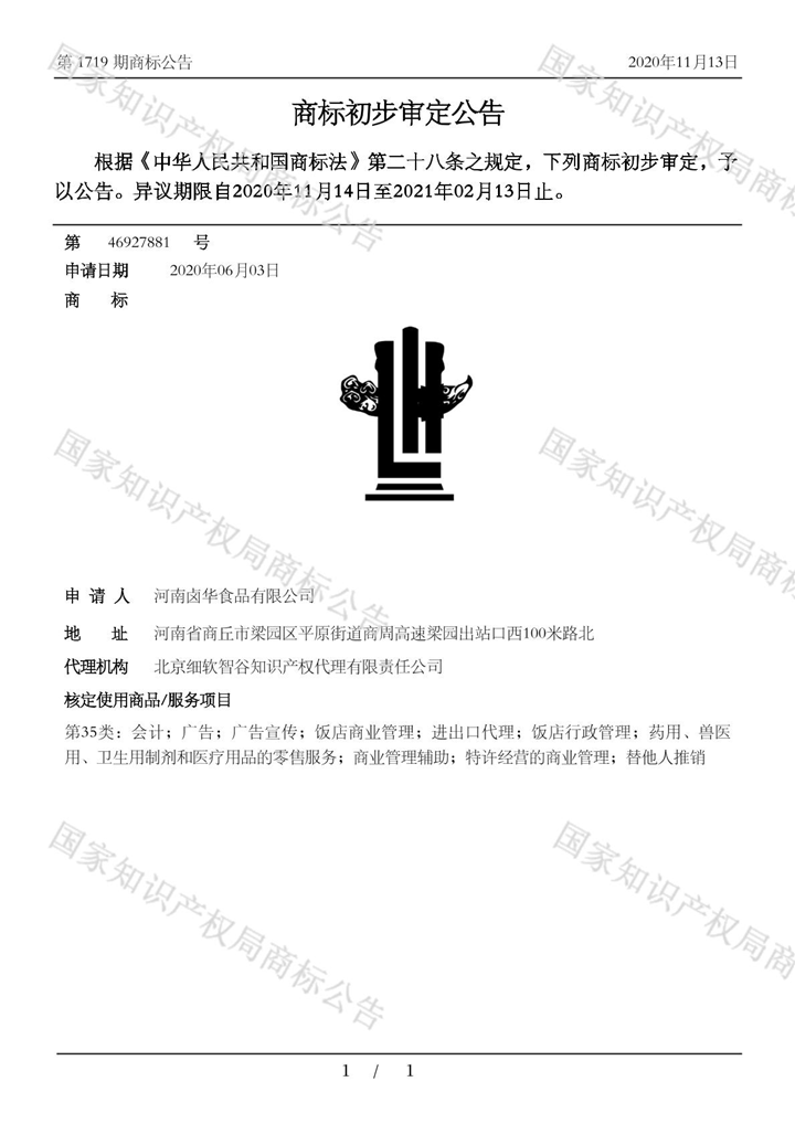 熟食加工_卤味批发_卤味加盟-河南卤华食品有限公司