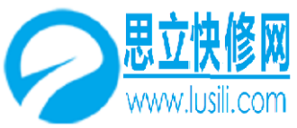 思立快修网-专业维修技术知识分享平台！