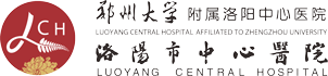 洛阳市中心医院【官网】