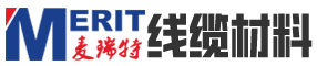 电缆无纺布|棉纸|铝箔麦拉|云母带-麦瑞特线缆材料