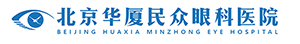 北京眼科专科医院_北京华厦民众眼科医院_北京医保定点医院
