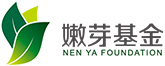 嫩芽基金||嫩芽基金 六小龄童 安邦制药 中国肢残人协会 脑损伤儿童