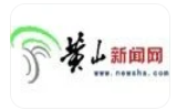 黄山咨讯--大黄山新闻网-www.newshs.com