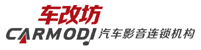 南京汽车音响_南京汽车隔音降噪_南京汽车音响改装店_南京车改坊