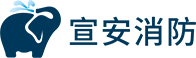 内蒙古宣安消防-内蒙古消防维保检测-内蒙古消防验收_内蒙古消防安全评估_内蒙古消防施工