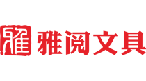 七雅聚品-广州市雅阅文化用品有限公司