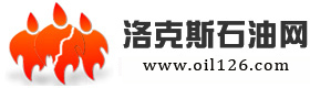 洛克斯石油网-石油化工设备及产品贸易,石油设备采购,石油化工行业权威的门户网站