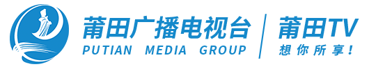 莆田TV
