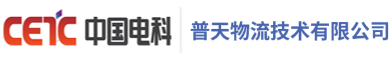 普天物流技术有限公司  首页