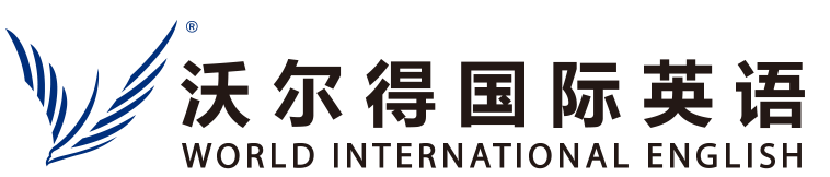 沃尔得青岛英语培训_青岛英语培训班_青岛英语培训机构_青岛英语培训学校_青岛英语培训学校哪家好