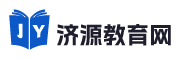 济源教育网- 提供高中学习和高考升学的高三高考指导网站