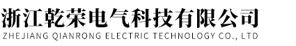 防爆风机控制箱-正压型防爆配电柜-防爆变频控制柜-浙江乾荣电气科技有限公司