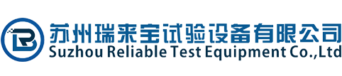 苏州瑞来宝试验设备有限公司