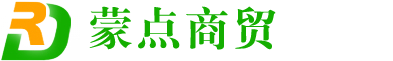 内蒙古蒙点商贸有限公司